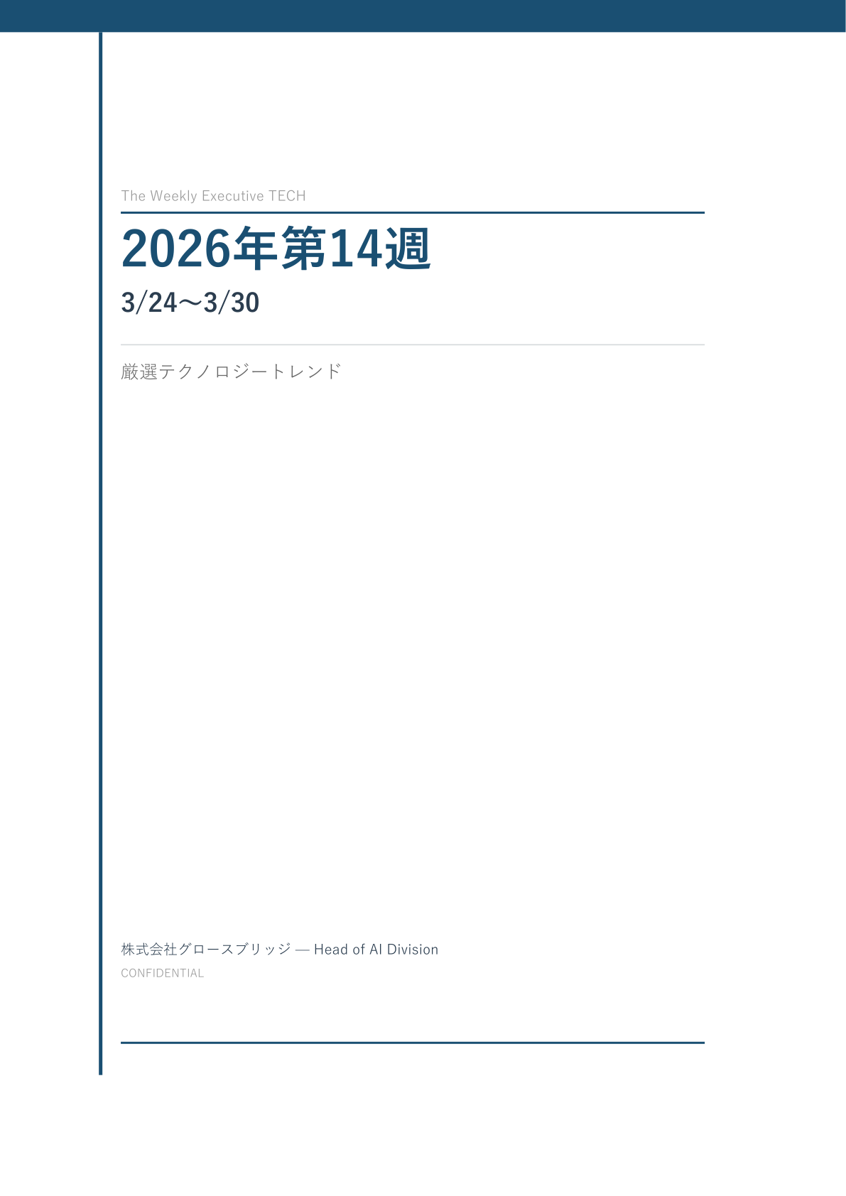 The Weekly Executive TECH — サンプル表紙